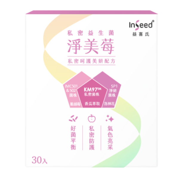 InSeed益喜氏 淨美莓KM97™益生菌 30包