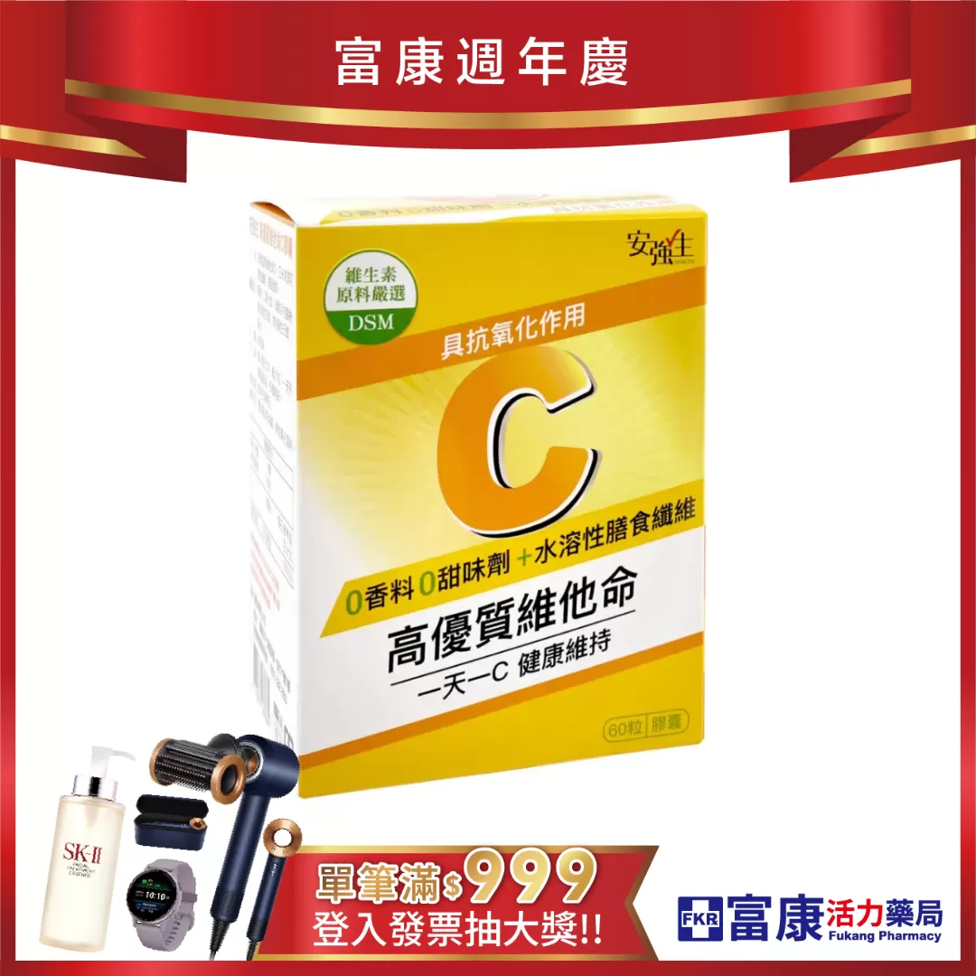 【多件優惠】安強生 高優質維他命C膠囊 500mg 60粒