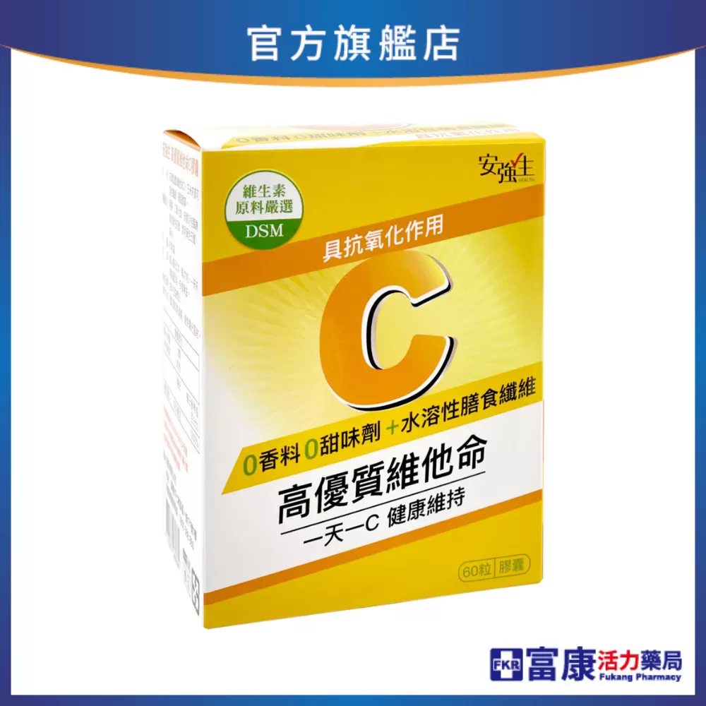 【多件優惠】安強生 高優質維他命C膠囊 500mg 60粒