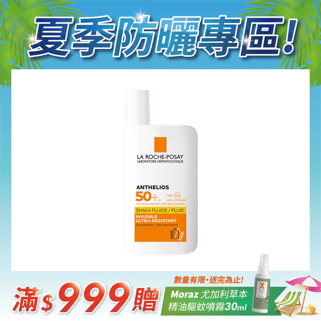【任2件75折 滿額贈好禮】理膚寶水 安得利清爽極效夏卡防曬液Reno 50ml