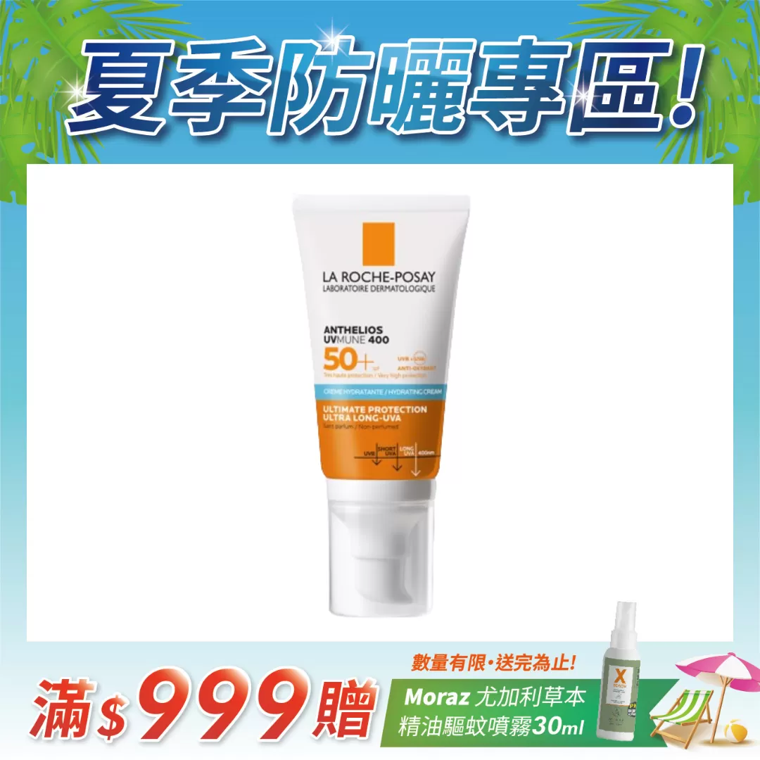 【任2件75折 滿額贈好禮】理膚寶水 安得利溫和極效防曬乳 50ml