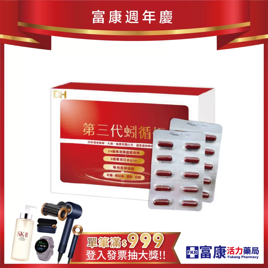 【多件優惠】DH 第三代蚓循恆 60粒