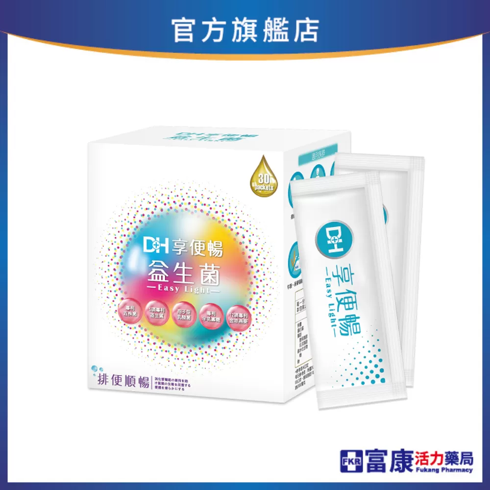DH 享便暢益生菌 30包