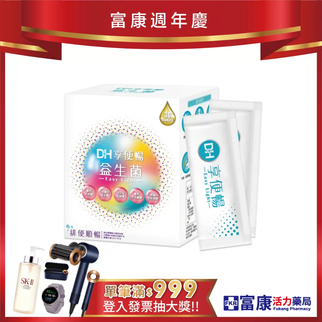 【多件優惠】DH 享便暢益生菌 30包