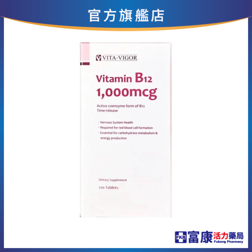 維格 維佳緩釋B12 (全素) 120粒/罐