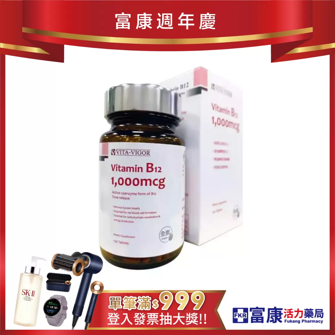 【多件優惠】維格 維佳緩釋B12 (全素) 120粒/罐
