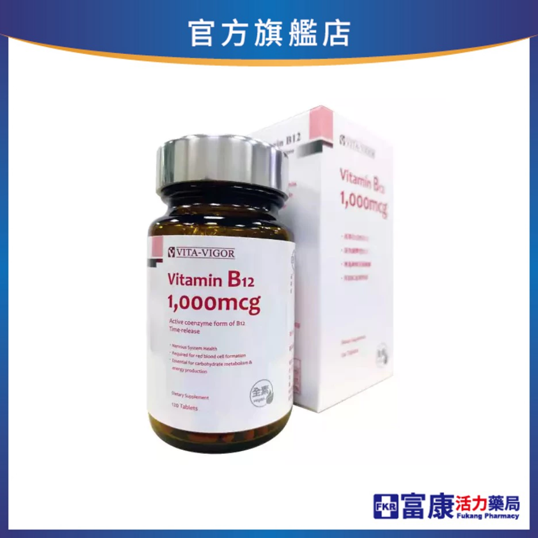 【多件優惠】維格 維佳緩釋B12 (全素) 120粒/罐