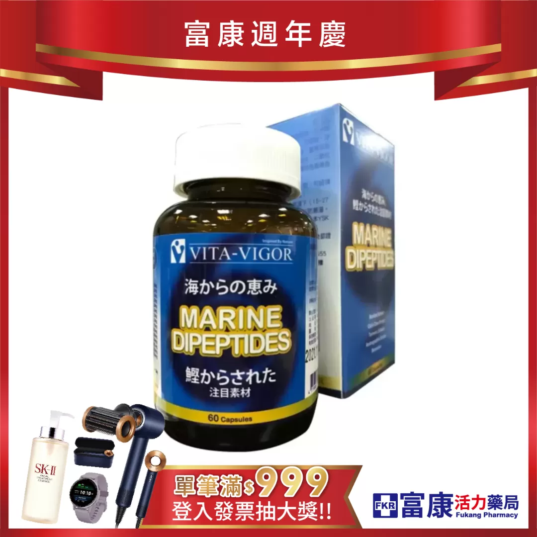 【多件優惠】維格 海洋雙胜肽膠囊 60粒