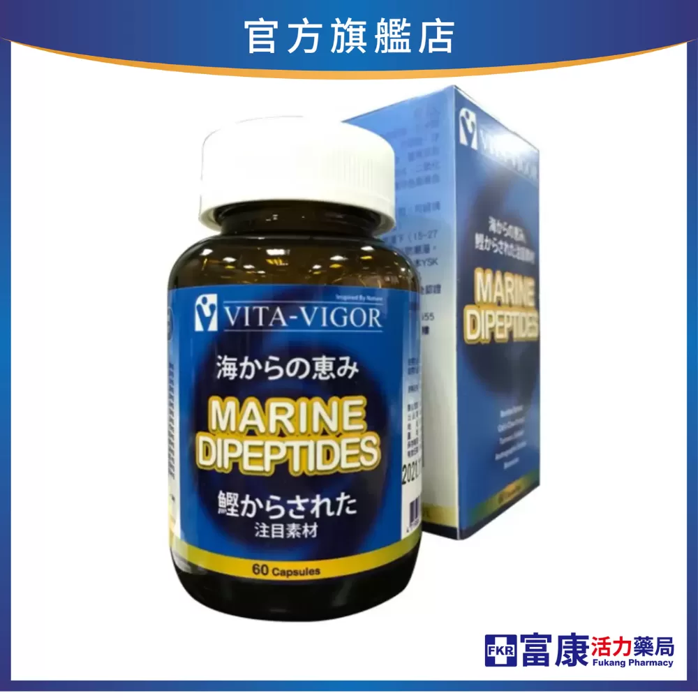 【多件優惠】維格 海洋雙胜肽膠囊 60粒