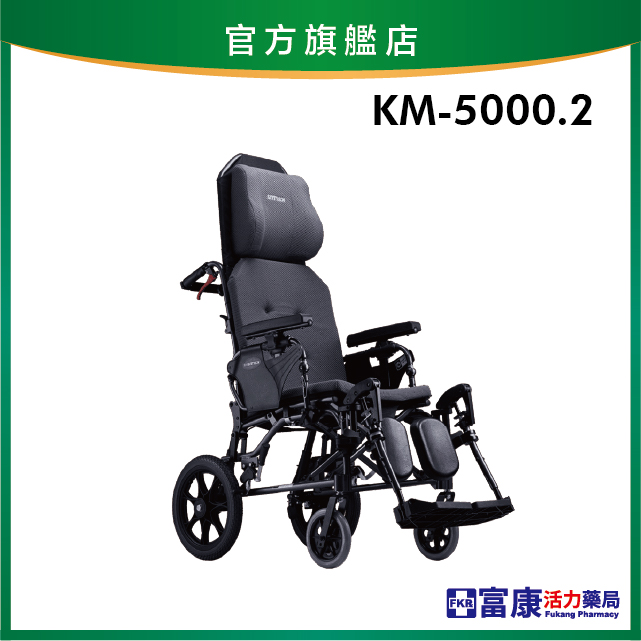 【Karma康揚】平仰躺型鋁合金手動輪椅 潛隨挺502 (KM-5000.2)【輪椅B款】【附加功能a,b款】｜廠商直送