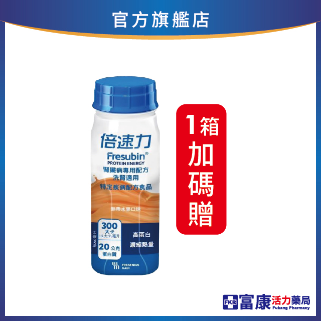 【1箱贈3罐】倍速益 營養補充配方_杏桃含纖 200mlx24入 (箱購)