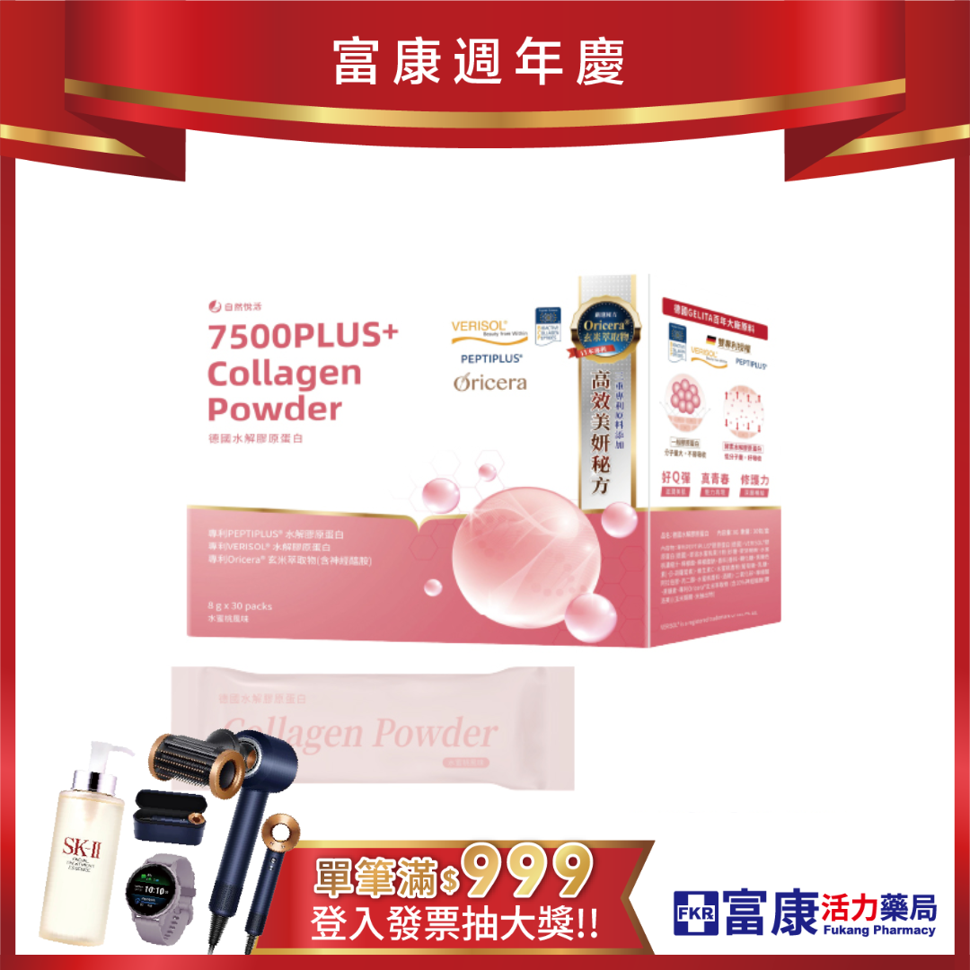 【多件優惠】自然悅活 德國水解膠原蛋白粉(水蜜桃風味) 8g*30入