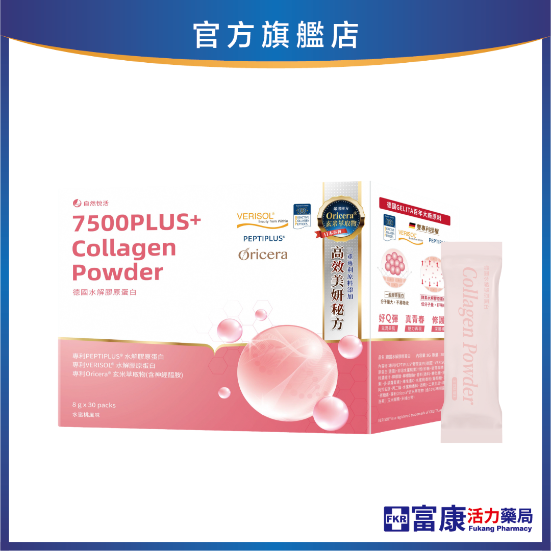 【多件優惠】《自然悅活》德國水解膠原蛋白粉(水蜜桃風味) 30入/盒