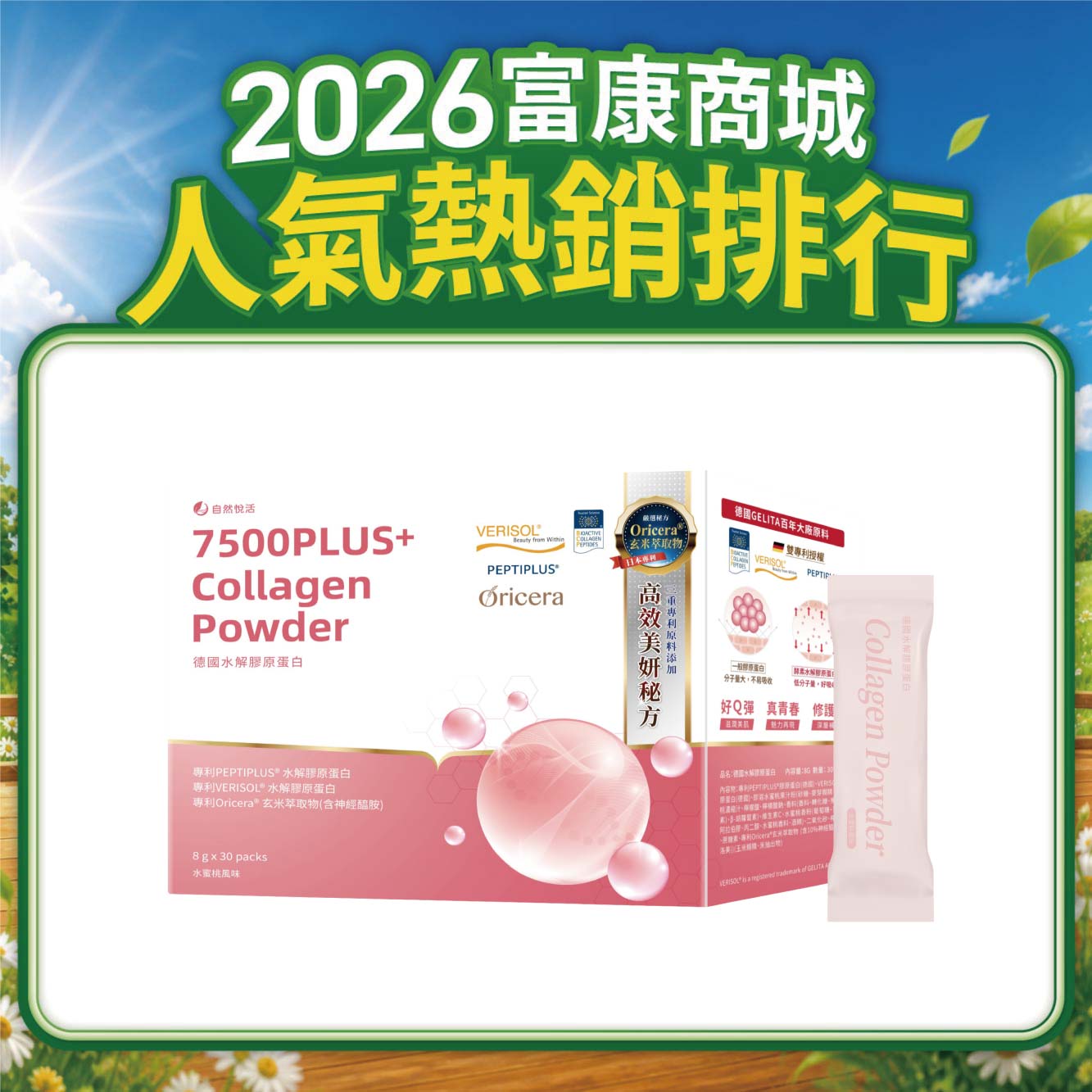 【多件優惠】《自然悅活》德國水解膠原蛋白粉(水蜜桃風味) 30入/盒