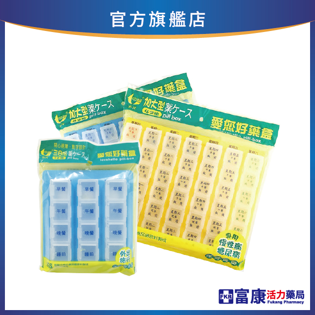 愛你好 藥盒_3日12格/7日42格 (藍/黃 顏色隨機)