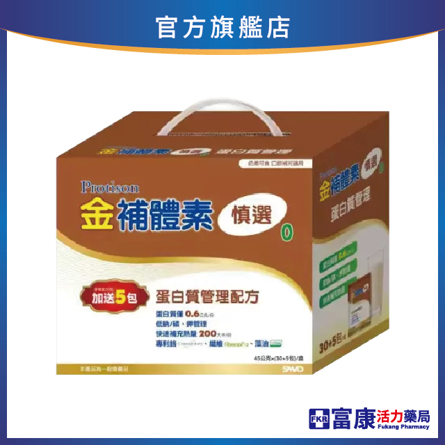 【2盒贈小蘇打液體皂】金補體素 慎選(蛋白質管理配方) 45g*30+5包