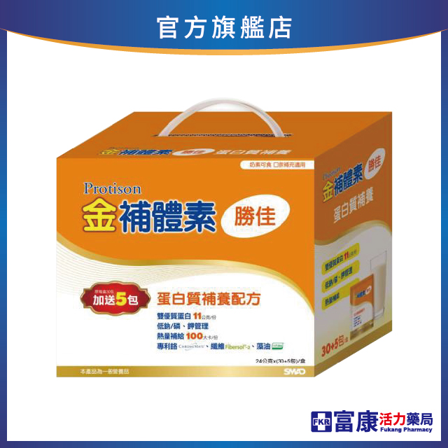 【2盒贈小蘇打液體皂】金補體素 勝佳(蛋白質補養配方) 24g*30+5包