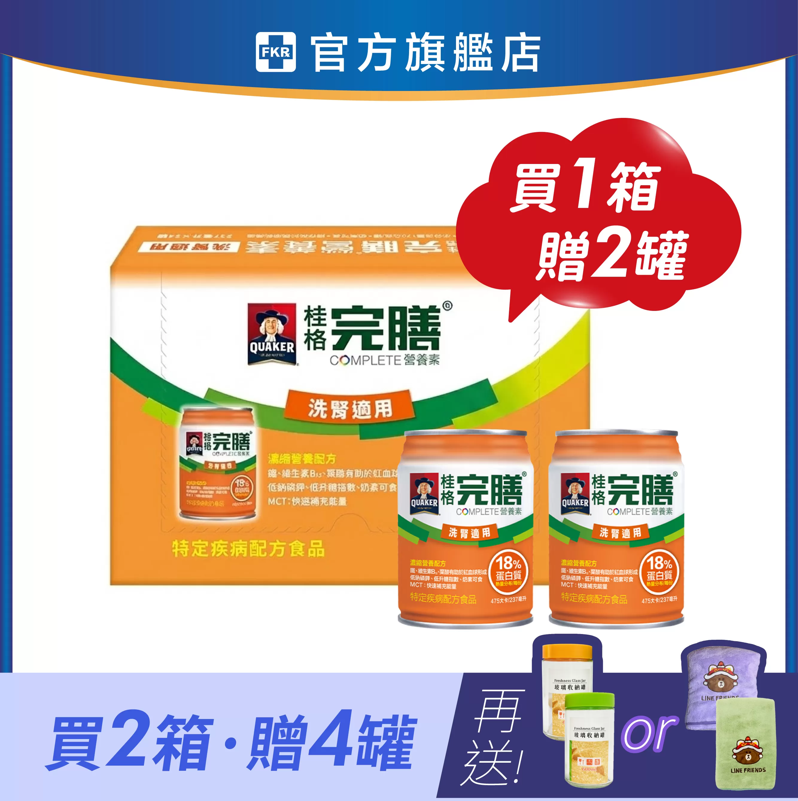 【2箱贈品任選】桂格 完膳營養素 洗腎適用配方 237mlx24入(箱)_效期: 2026.05