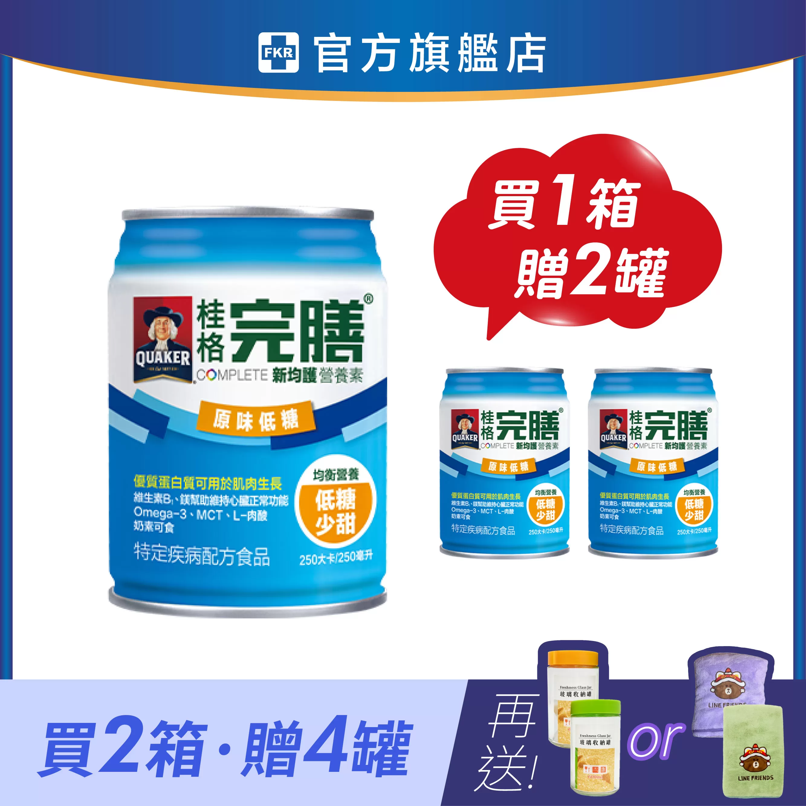 【2箱贈品任選】桂格 完膳新均護 (均衡-低糖少甜) 250ml 24入(箱)_效期: 2026.11