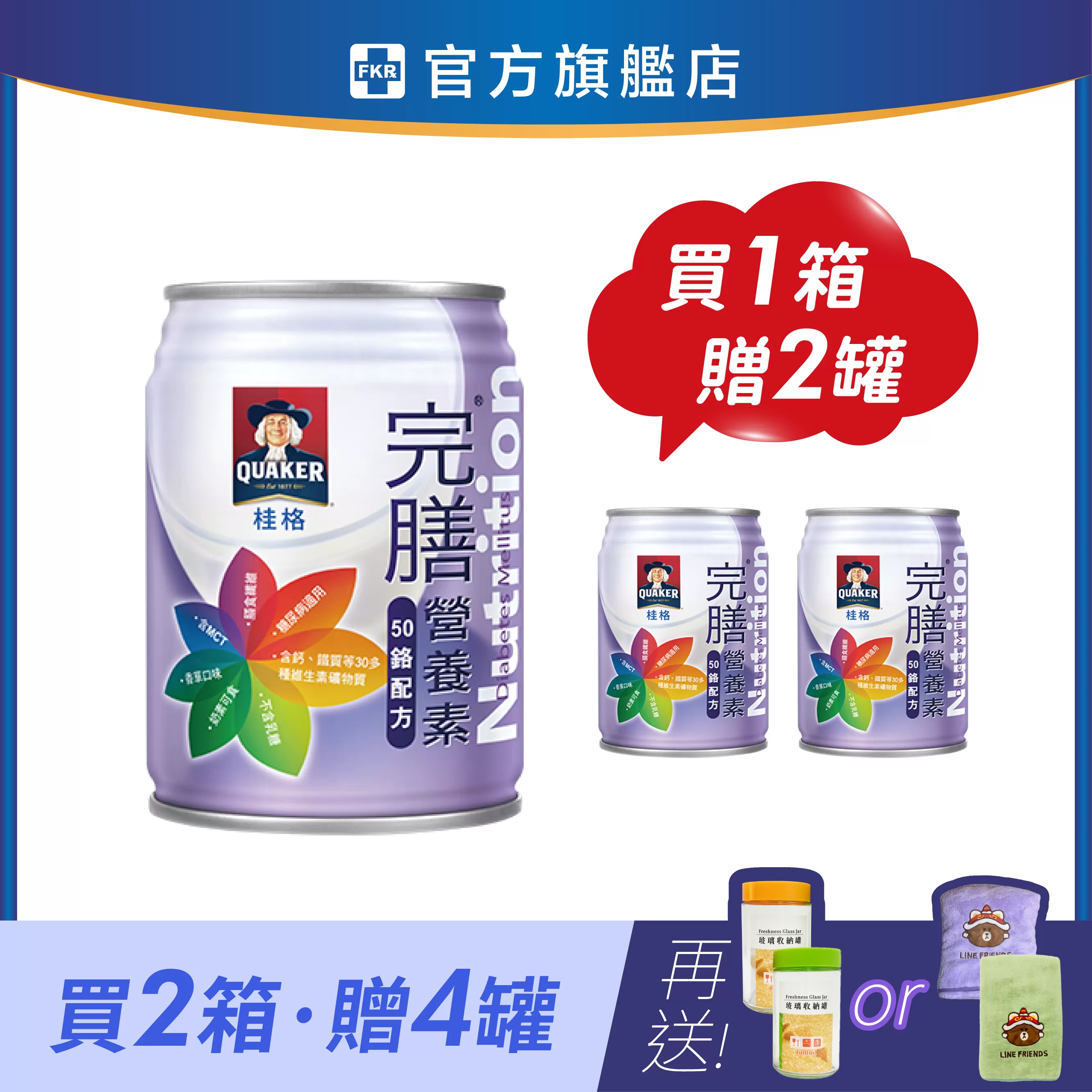【2箱贈品任選】桂格 完膳營養素 50鉻配方(糖尿病專用) 250mlx24入(箱)_效期: 2026.11