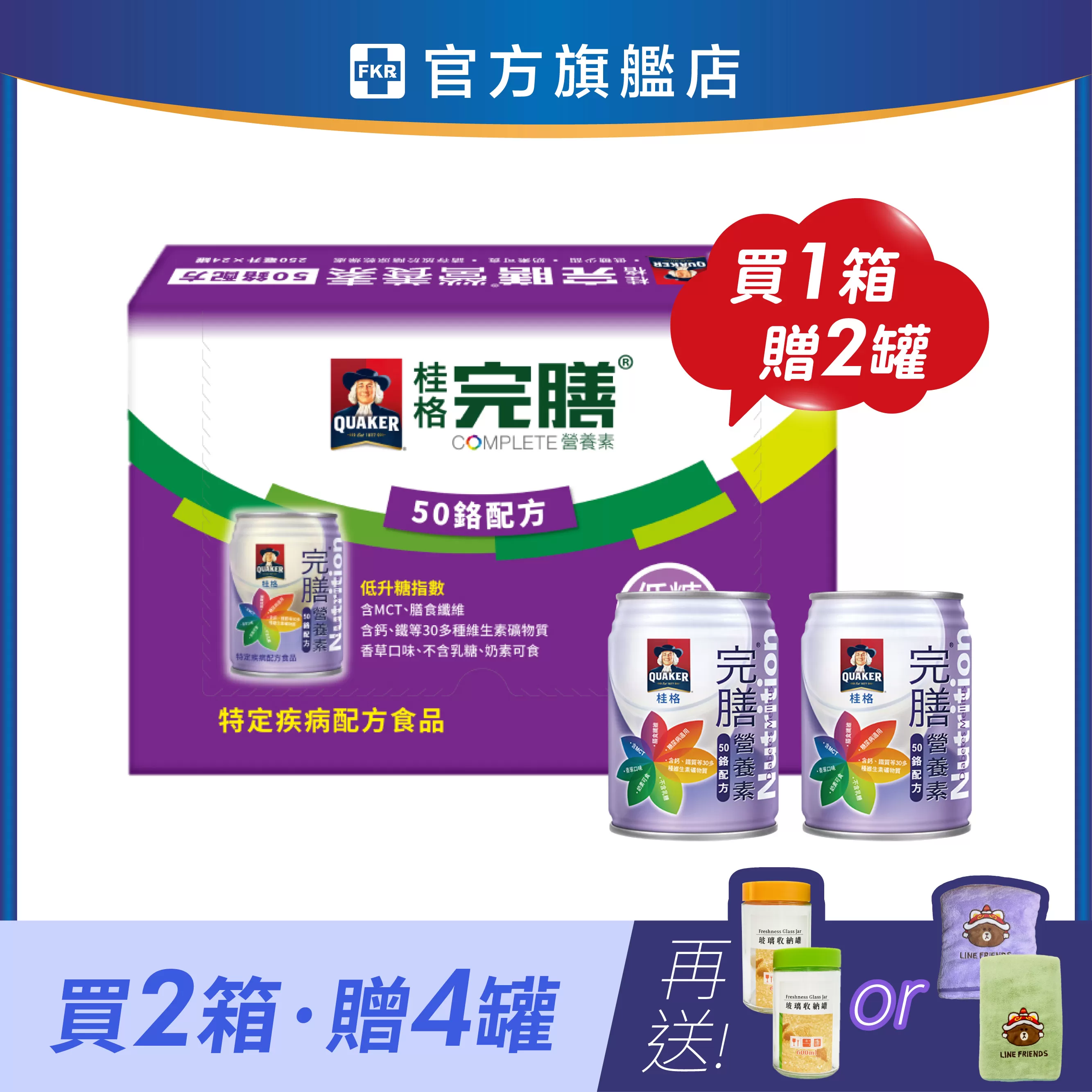 【2箱贈品任選】桂格 完膳營養素 50鉻配方(糖尿病專用) 250mlx24入(箱)_效期: 2026.11