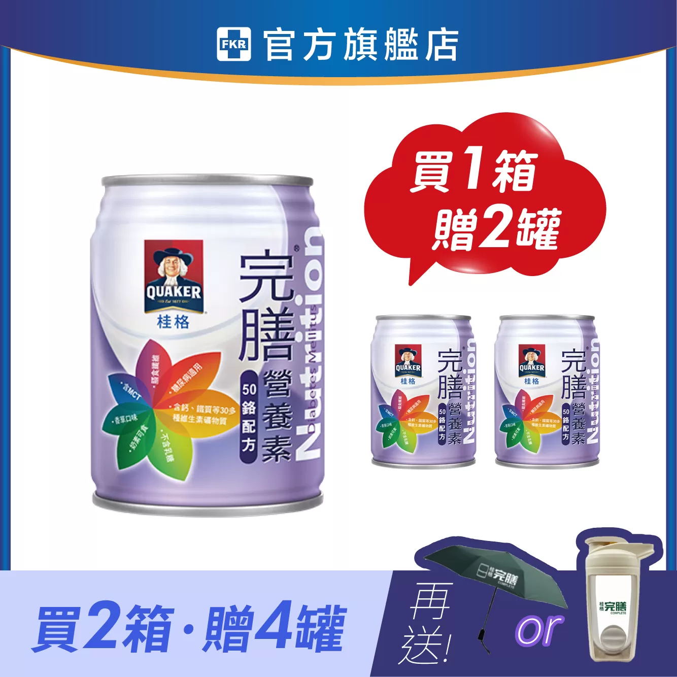 【2箱贈品任選】桂格 完膳營養素 50鉻配方(糖尿病專用) 250mlx24入(箱)_效期: 2026.11