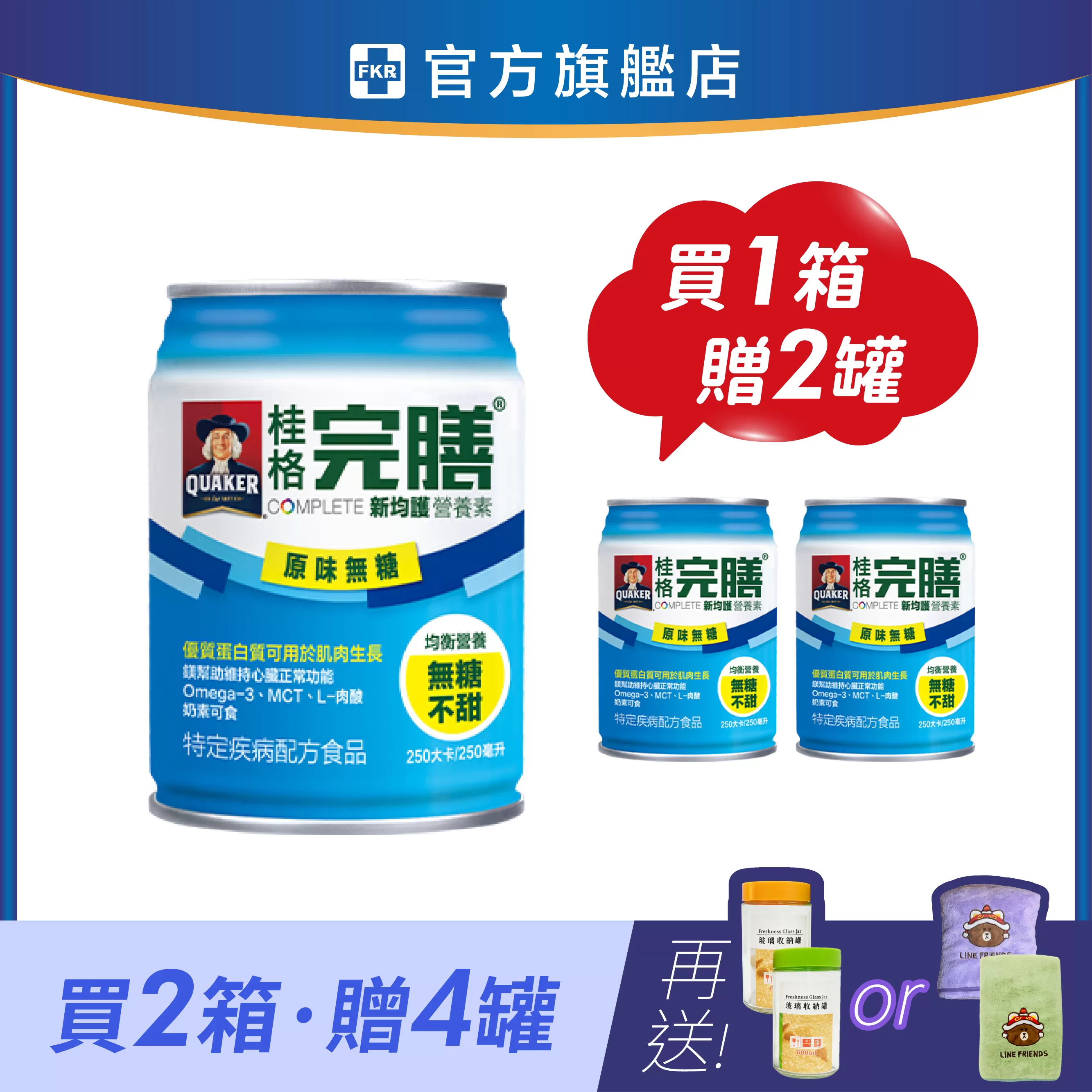 【2箱贈品任選】桂格 完膳新均護(均衡-原味不甜) 250ml 24入(箱)_效期: 2026.10