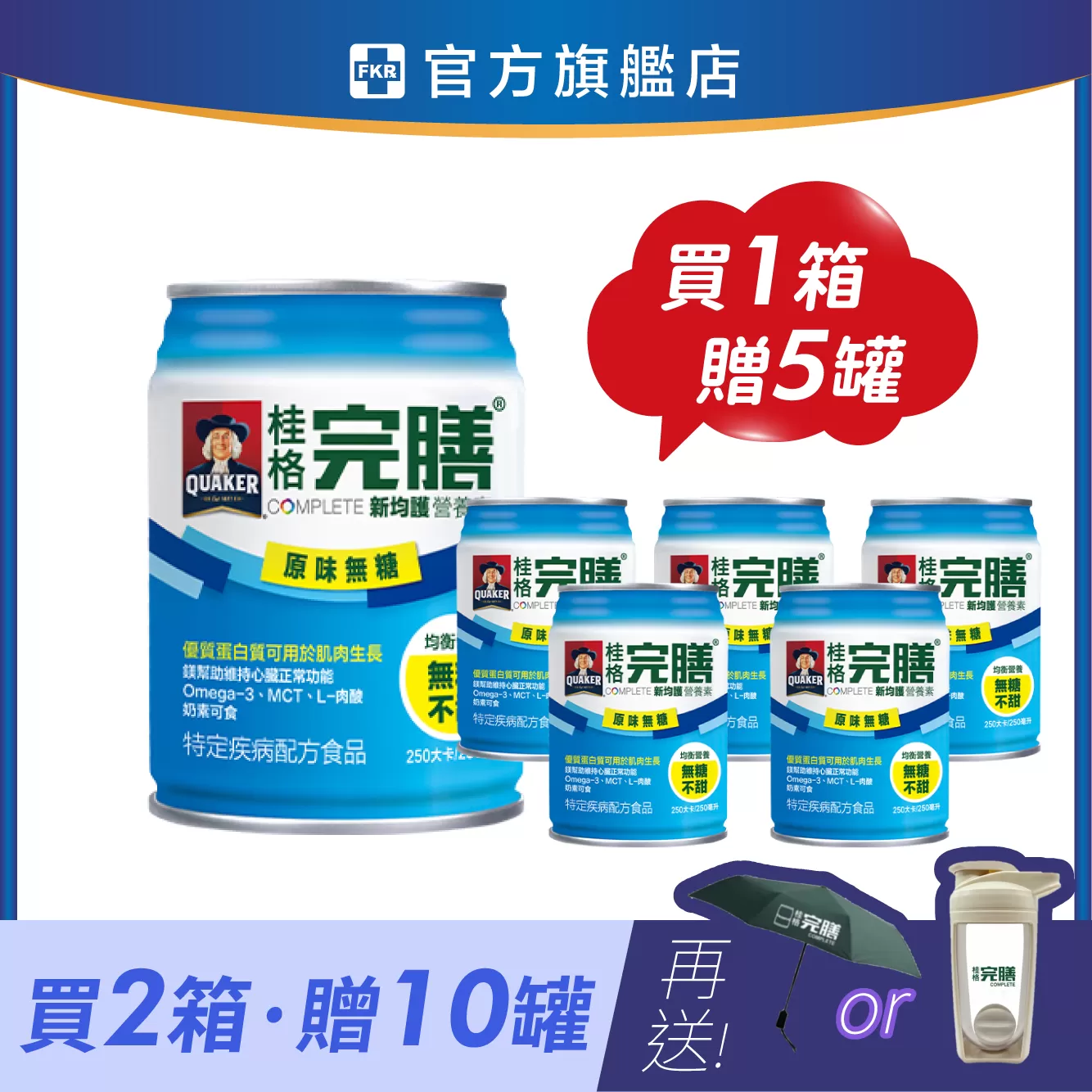 【1箱贈5罐】桂格 完膳新均護(均衡-原味不甜) 250ml 24入(箱)_效期: 2026.10