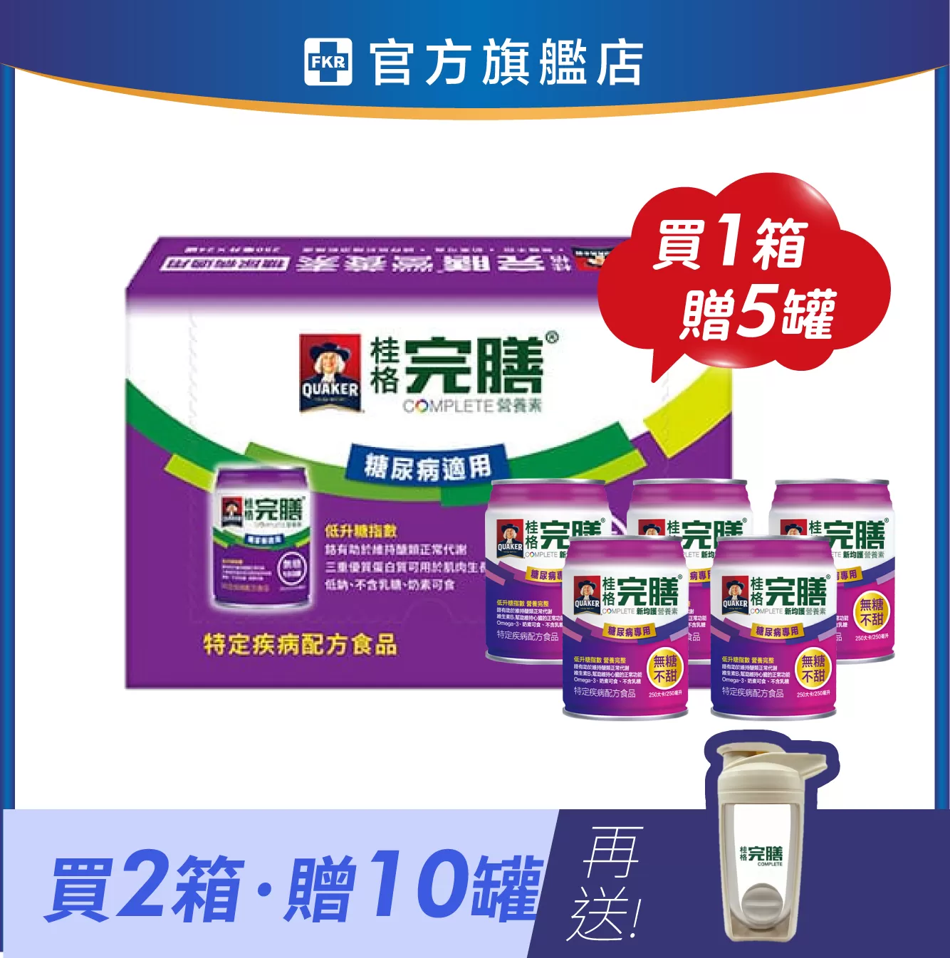 【1箱贈5罐】桂格 完膳新均護(糖尿病-原味不甜) 250mlx24入