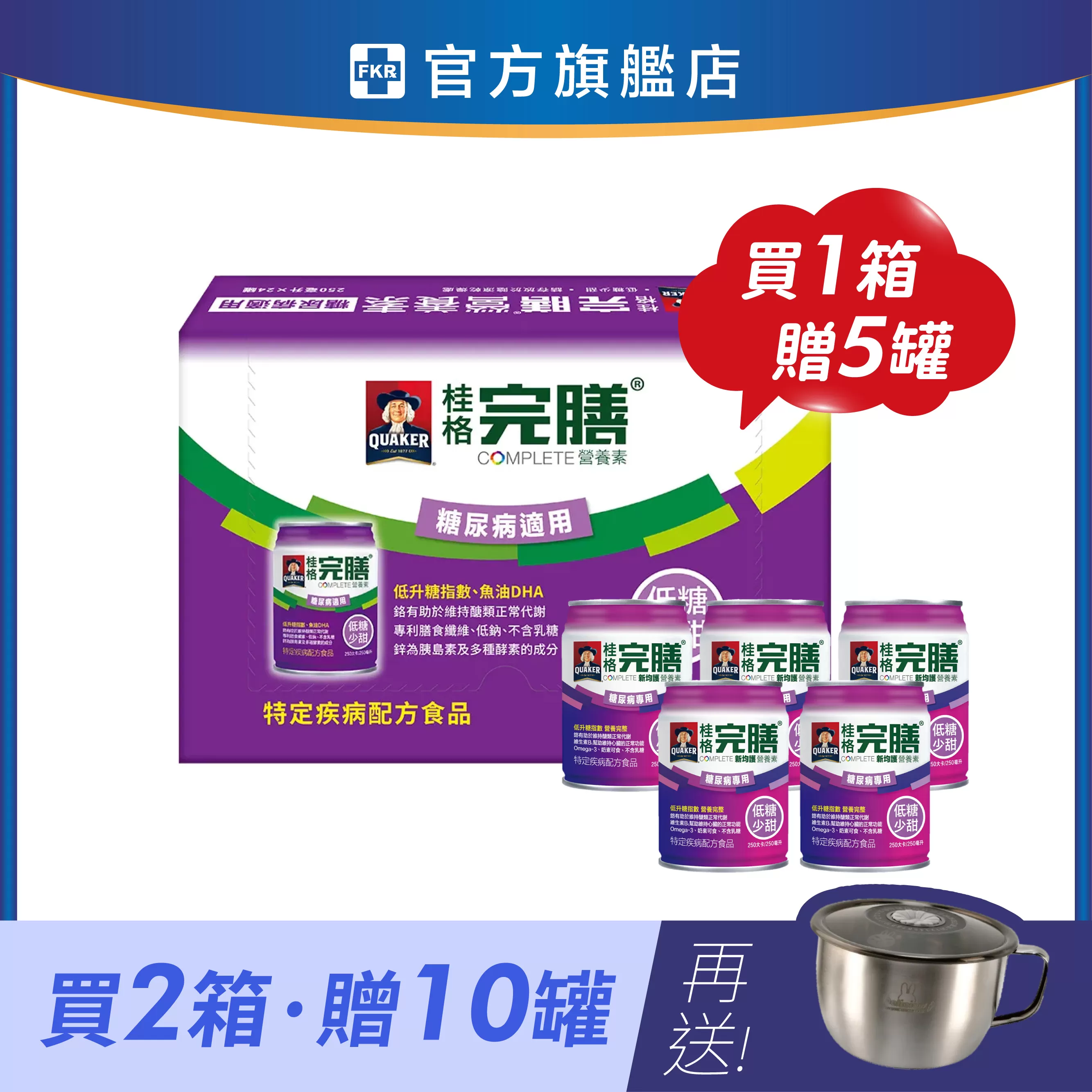 【1箱贈5罐｜2箱再贈咪兔不銹鋼萬用碗】桂格 完膳新均護(糖尿病-低糖少甜) 250mlx24入(箱購)