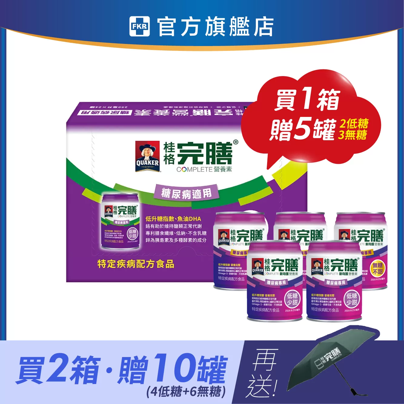 【1箱贈5罐】桂格 完膳新均護(糖尿病-低糖少甜) 250mlx24入(箱購)