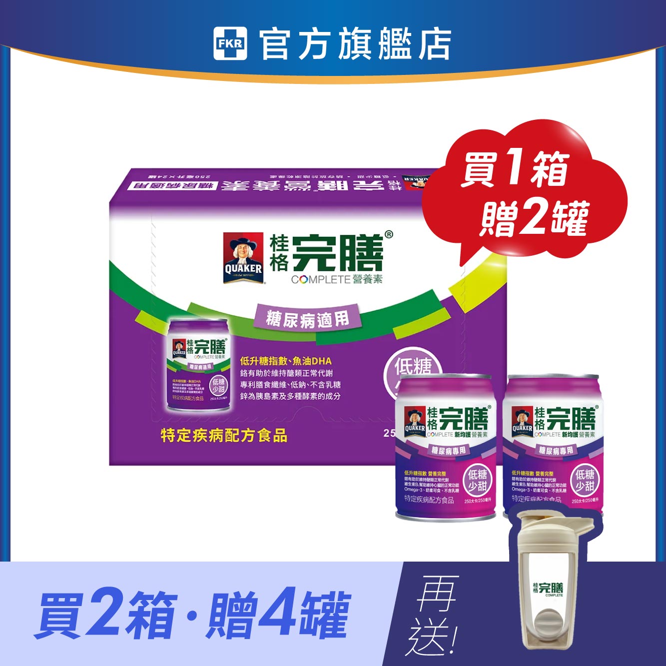 【1箱贈2罐】桂格 完膳新均護(糖尿病-低糖少甜) 250mlx24入(箱購)