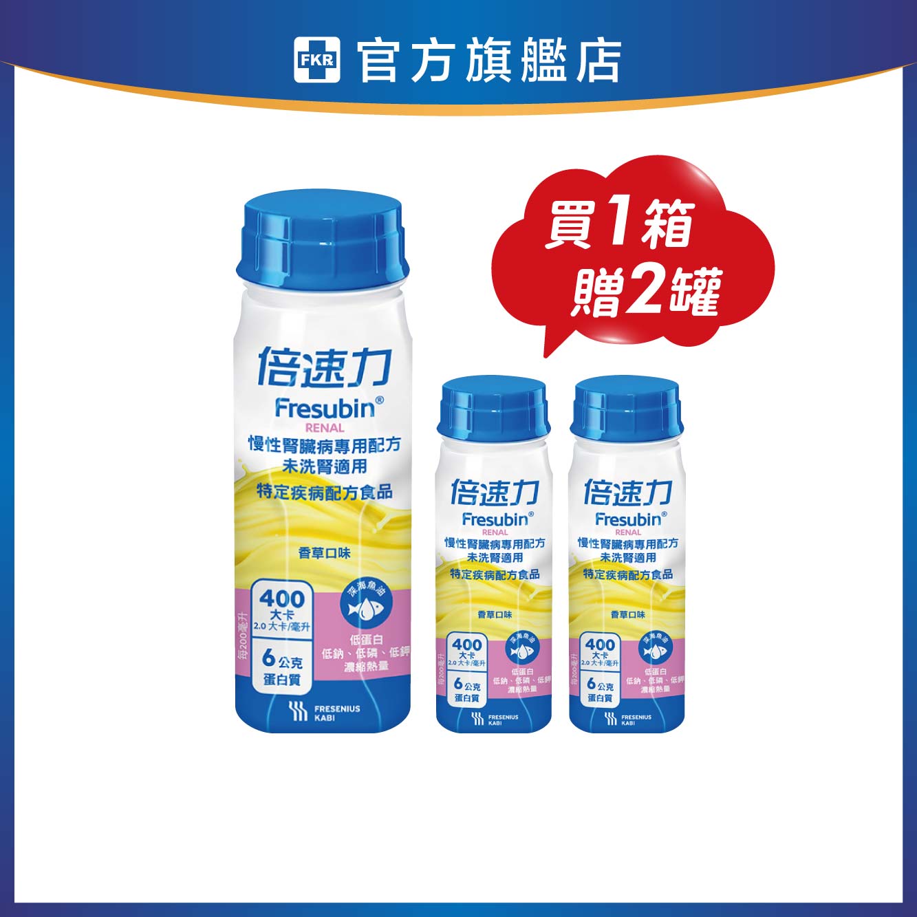 【1箱贈2罐】倍速力 慢性腎臟病專用配方(未洗腎/香草) 200mlx24入 (箱購) 效期2026.12.31