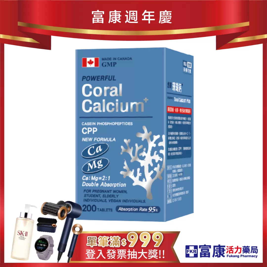 【多件優惠】悠鎂珊瑚鈣 200錠