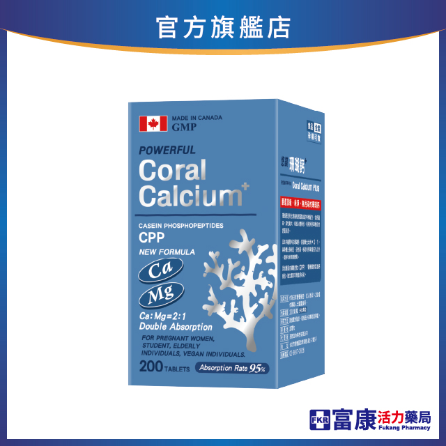 【多件優惠】悠鎂珊瑚鈣 200錠