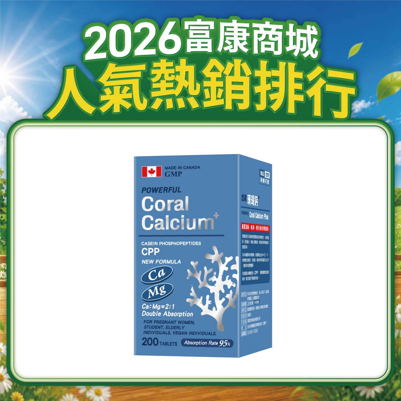 【多件優惠】悠鎂珊瑚鈣 200錠