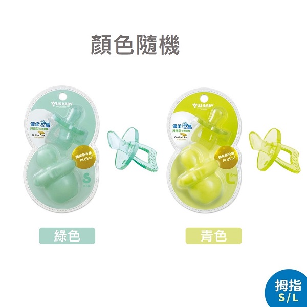 優生 矽晶 安撫奶嘴升級版-姆指型S/L (青/綠 顏色隨機)