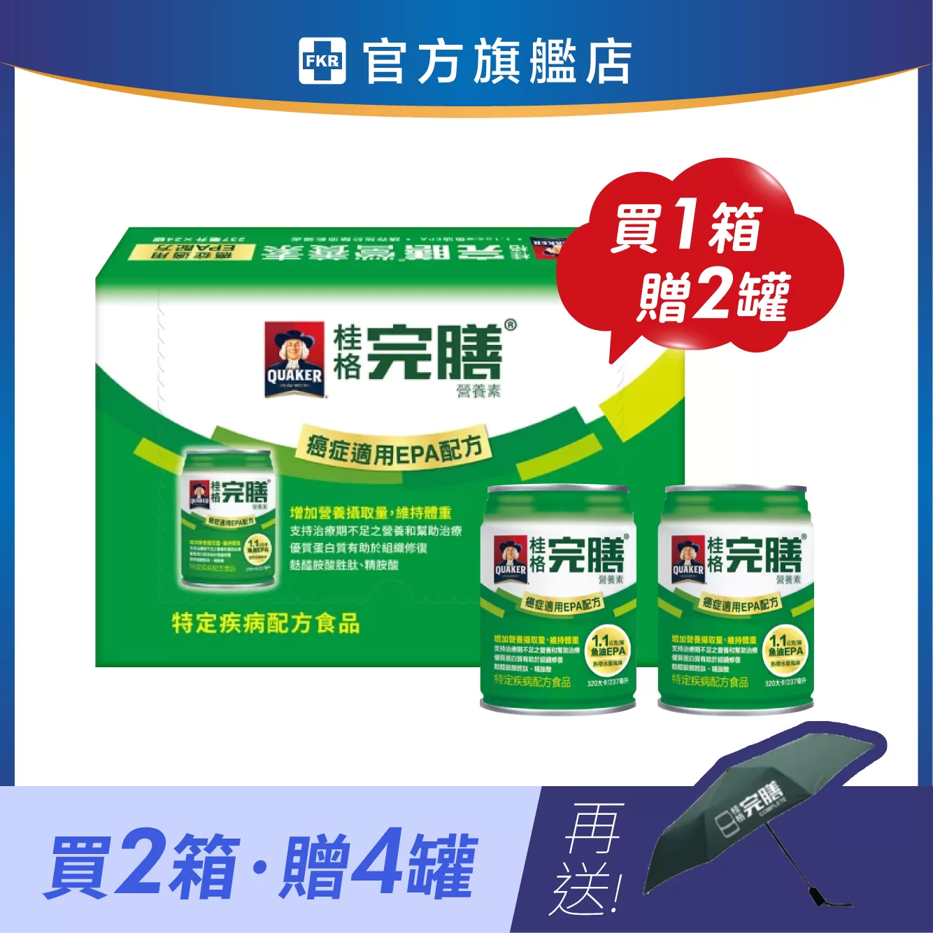 【2箱加碼贈】桂格 完膳營養素 癌症EPA配方 237mlx24入(箱)