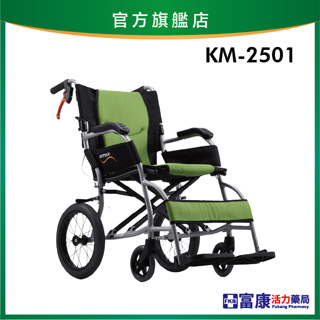 【Karma康揚】旅弧KM-2501 輕量介護型【輪椅B款】｜廠商直送