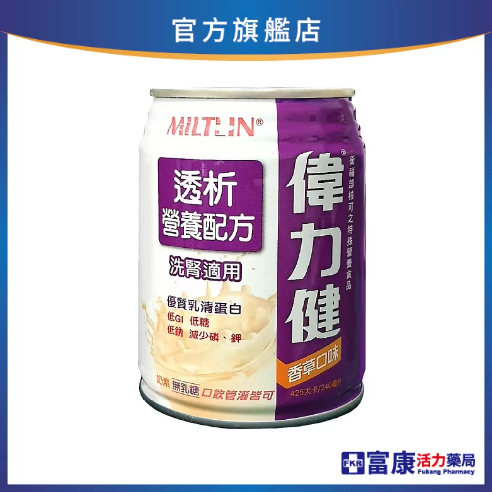 【再贈白蘭洗衣球27顆】三多偉力健 透析營養配方-洗腎適用 240mlx24入(箱購)_效期 2025.12