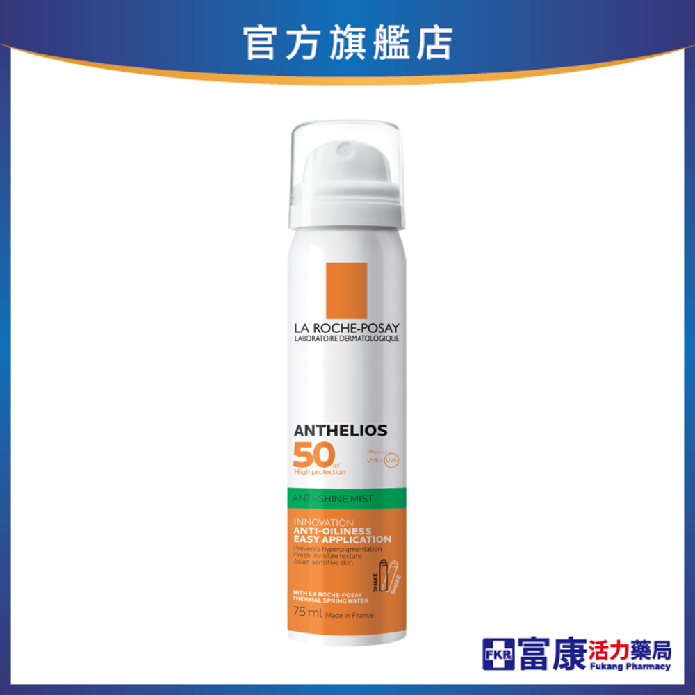 【任2件75折 滿額贈好禮】理膚寶水 安得利清爽防曬噴霧SPF50 PA++++ 75ml
