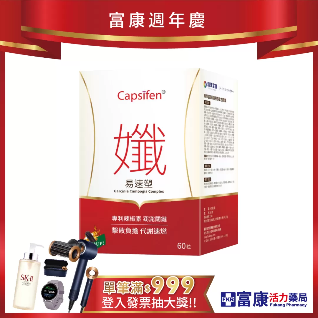 【多件優惠】《精準富康》易速塑複方膠囊 60錠