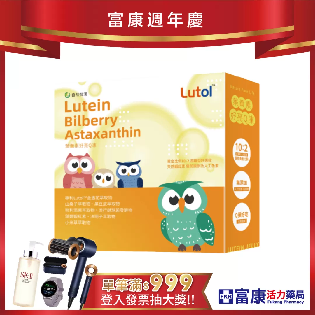 【多件優惠】《自然悅活》葉黃素好亮Q凍 20條/盒