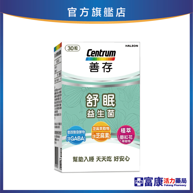 【滿額贈 玻璃耐熱保鮮盒2入】善存 舒眠益生菌膠囊 30粒