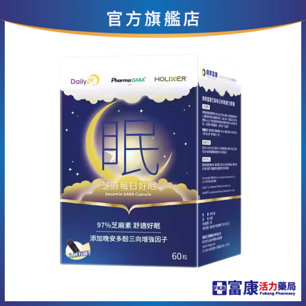 【多件優惠】《精準富康》芝麻每日好眠複方膠囊 60粒