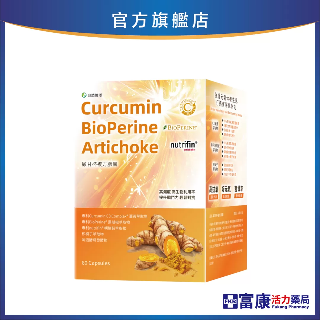 【多件優惠】《自然悅活》顧甘杯複方膠囊 60粒/盒