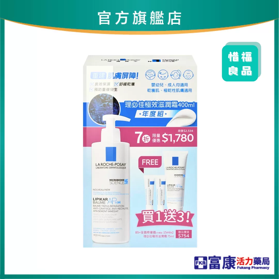 理膚寶水 理必佳極效滋潤霜 400ml 年度組