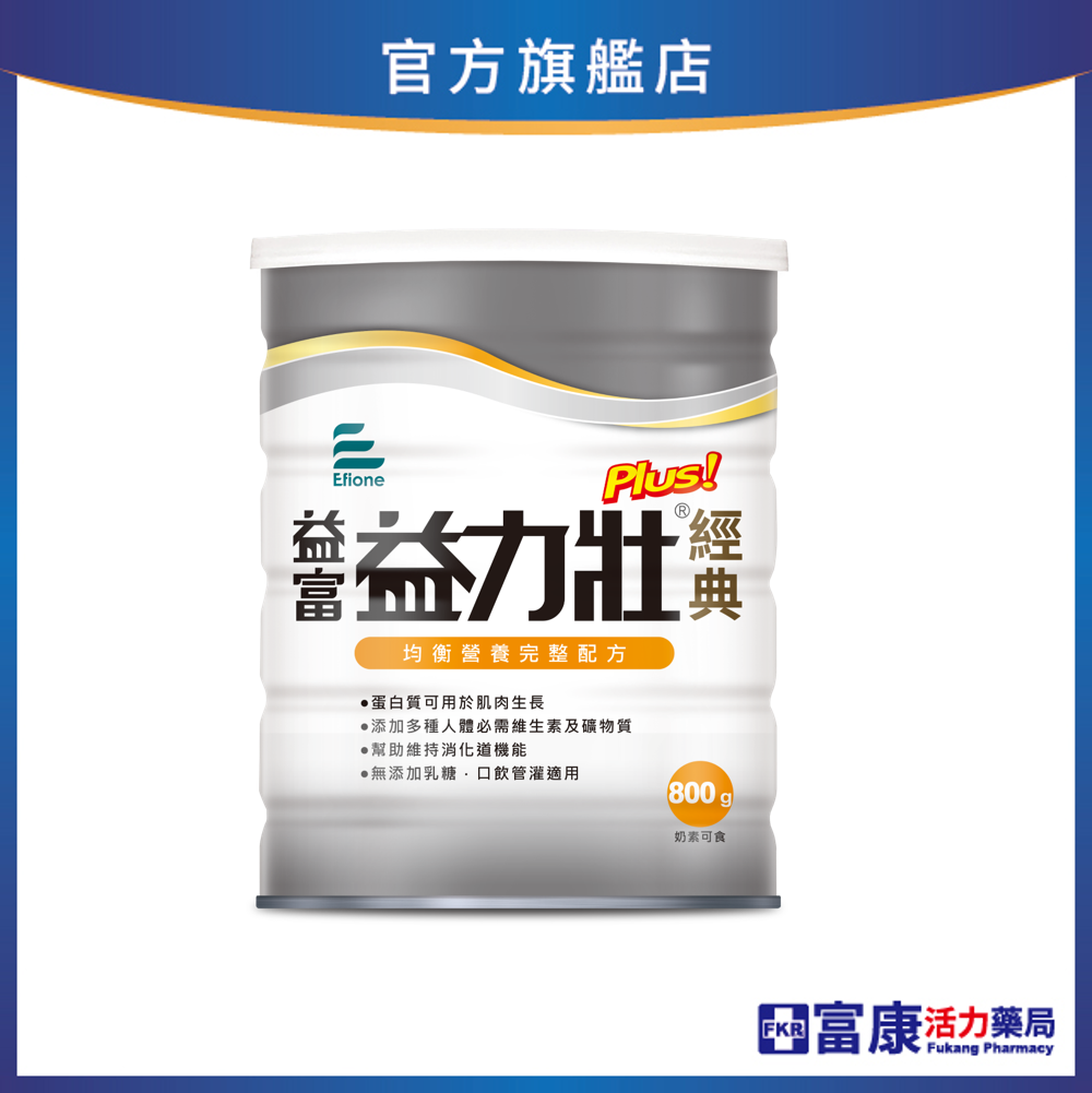 【買12罐贈2罐】益富 益力壯Plus經典 均衡營養完整配方  800g