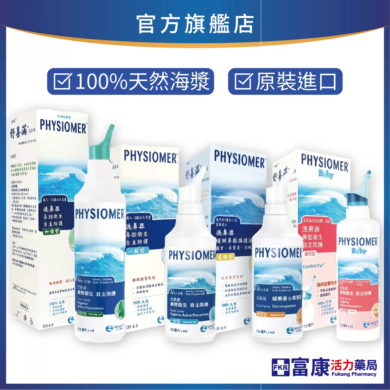 舒喜滿 海水洗鼻器 洗鼻噴霧 一般型/溫和型/高張型/加強型｜鼻腔清潔｜舒緩過敏｜法國原裝｜嬰幼兒