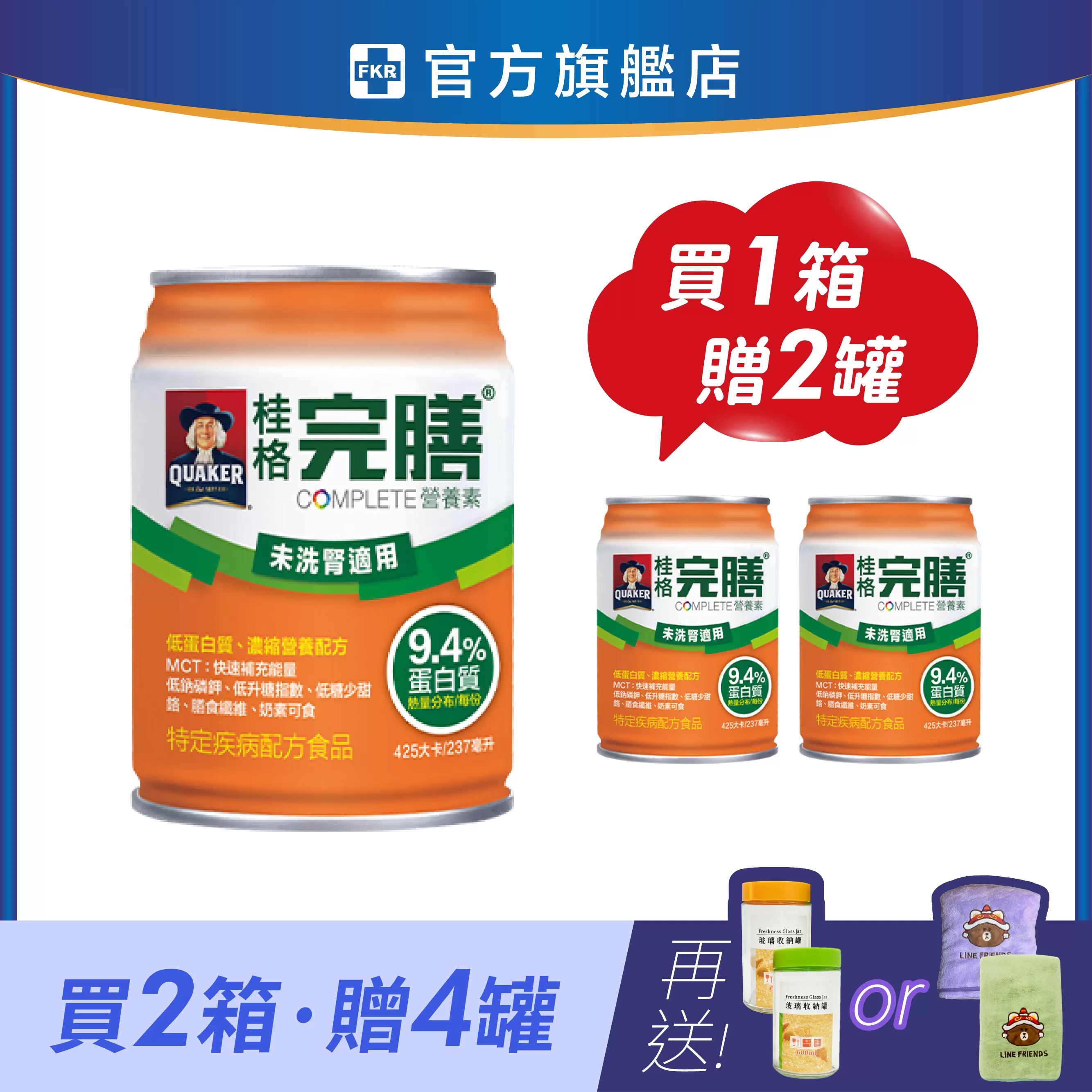 【2箱贈品任選】桂格 完膳營養素(未洗腎配方) 237ml 24入(箱)_效期: 2026.10